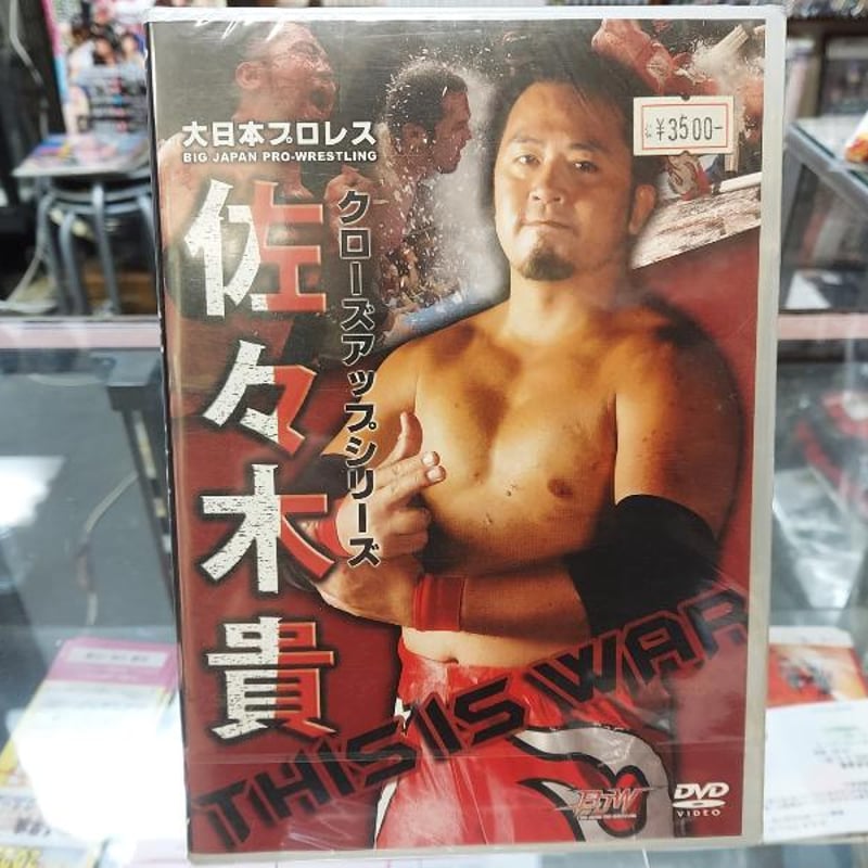 DVD 大日本プロレスクローズアップシリーズ 佐々木貴 | プロレス
