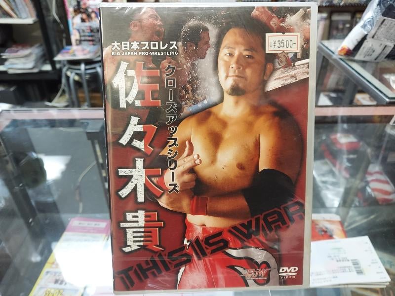 DVD 大日本プロレスクローズアップシリーズ 佐々木貴 | プロレス