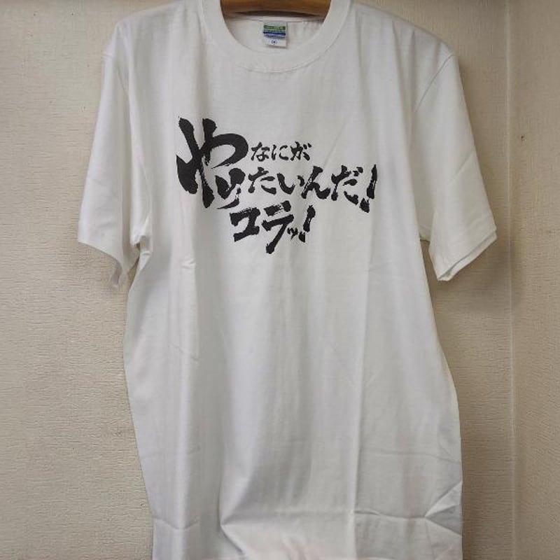 長州力 名セリフTシャツ XLサイズ | プロレスショップチャンピオン