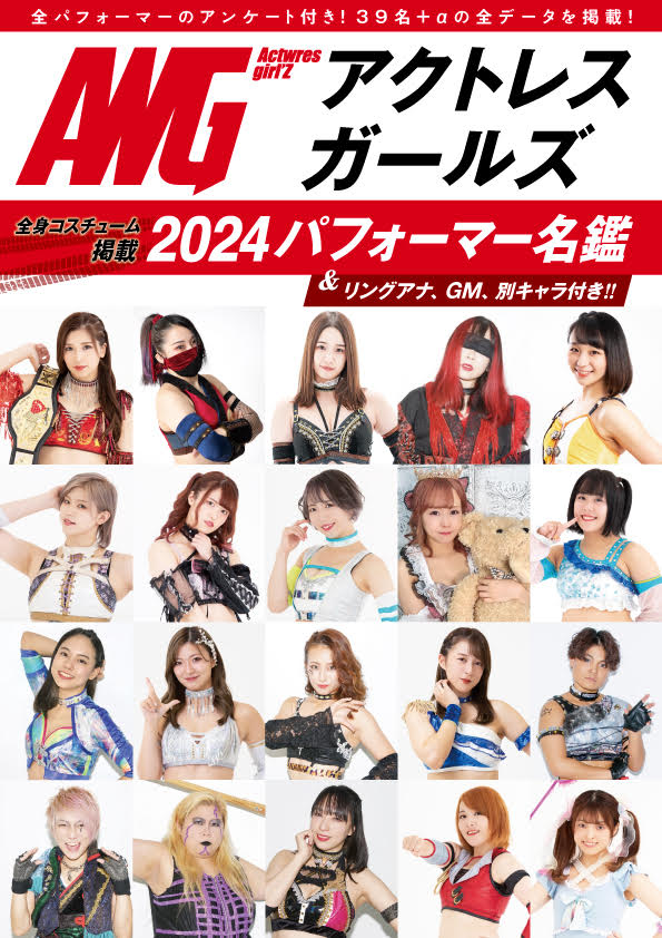 鬼レア❗️アクトレスガールズ 集合 直筆サイン ポートレート 女子プロレス アクトレスガールズ2024名鑑 アクトレスガールズグラフィティー増刊