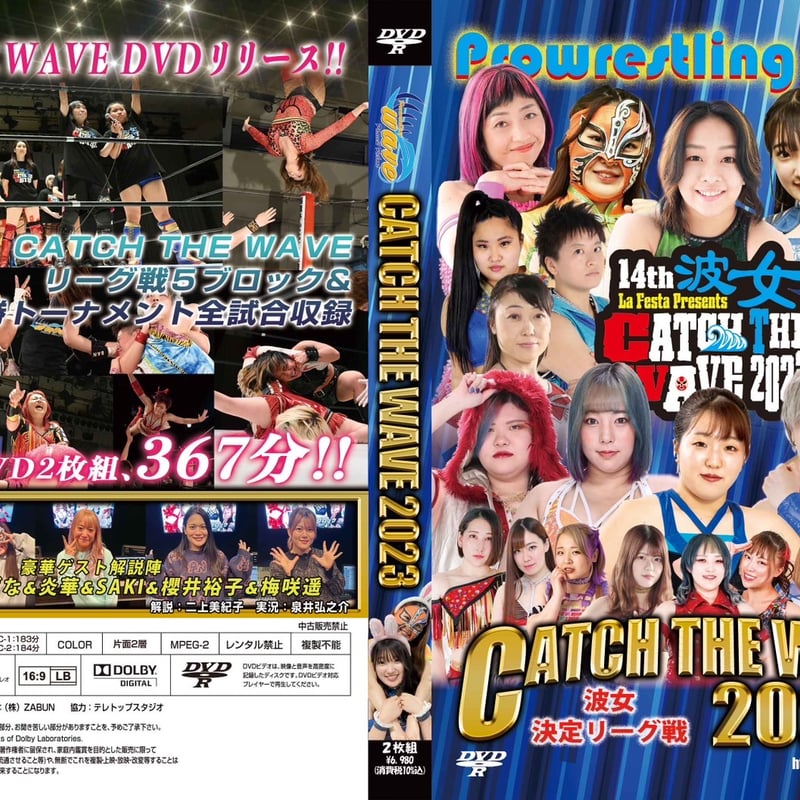 DVD プロレスリングWAVE Catch the WAVE2023 | プロレスショップチャ...