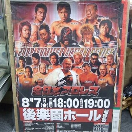 全日本プロレス 2009年8月7日 後楽園ホール大会ポスター 武藤、真田、征矢 カズ、KAI、大和 直筆サイン入り