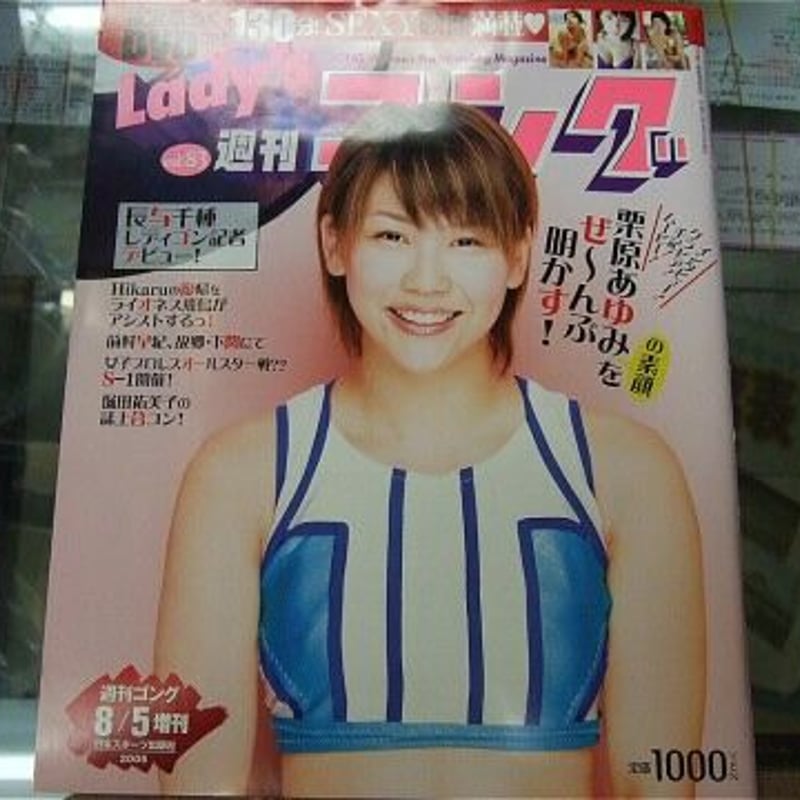 レディースゴングVol.83 華名新聞（連載） ＆ 付録DVD付き