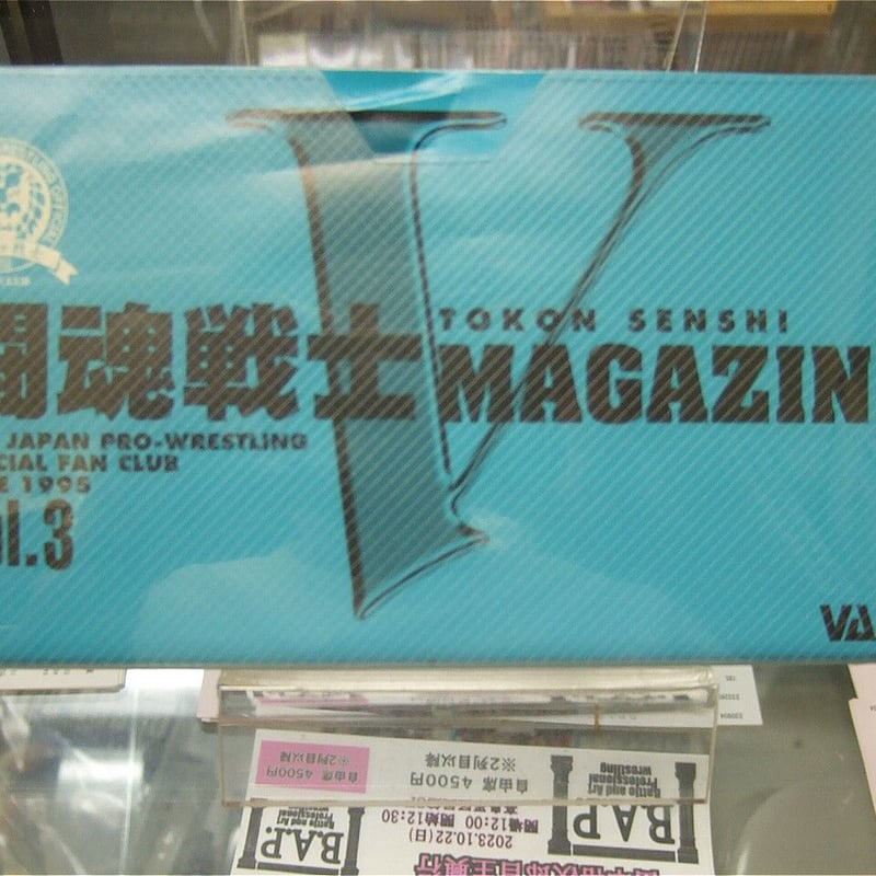 VHS 闘魂戦士MAGAZINEVol.3 | プロレスショップチャンピオン