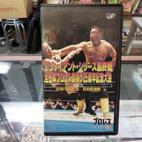VHS 全日本プロレス 97ジャイアントシリーズ最終戦 全日本プロレス旗揚げ25周年記念大会 PART2