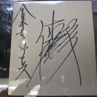 スーパー・ストロング・マシーン 直筆サイン色紙 | プロレスショップ