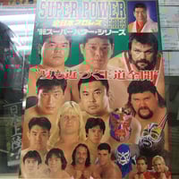 突然卍固め INOKI FESTIVAL 1995年12月30日大阪城ホール 大会記念
