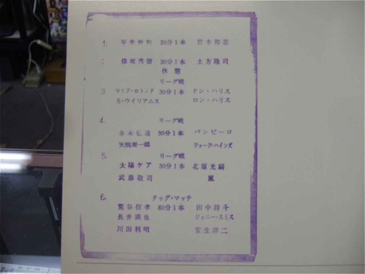 全日本プロレス2001世界最強タッグ決定リーグ戦パンフレット（スタンプ 