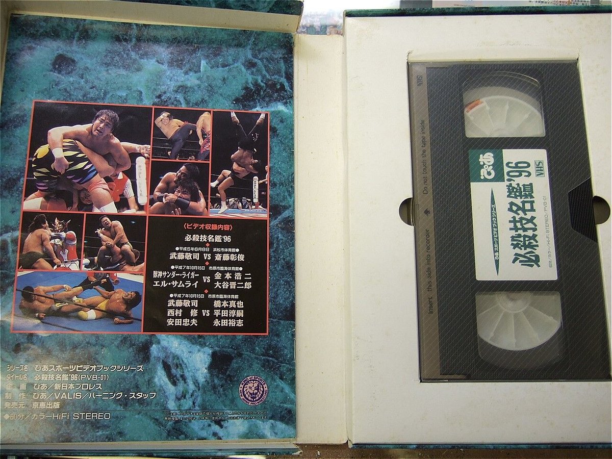 VHS 新日本プロレス必殺技名鑑96 | プロレスショップチャンピオン