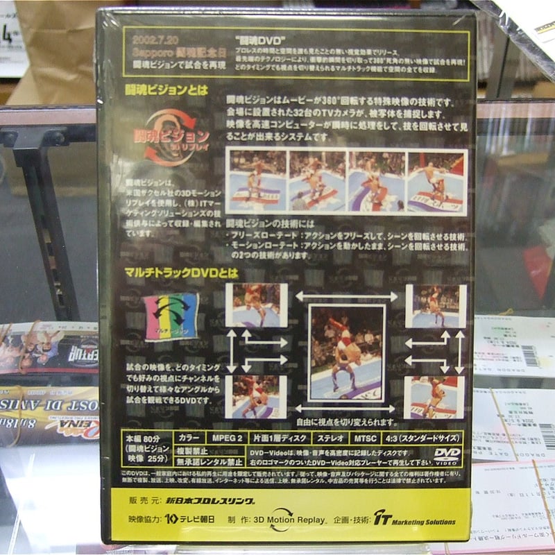 DVD 新日本プロレス 世界初闘魂ビジョン | プロレスショップチャンピオン