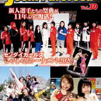 女子プロレスマガジンVol.30