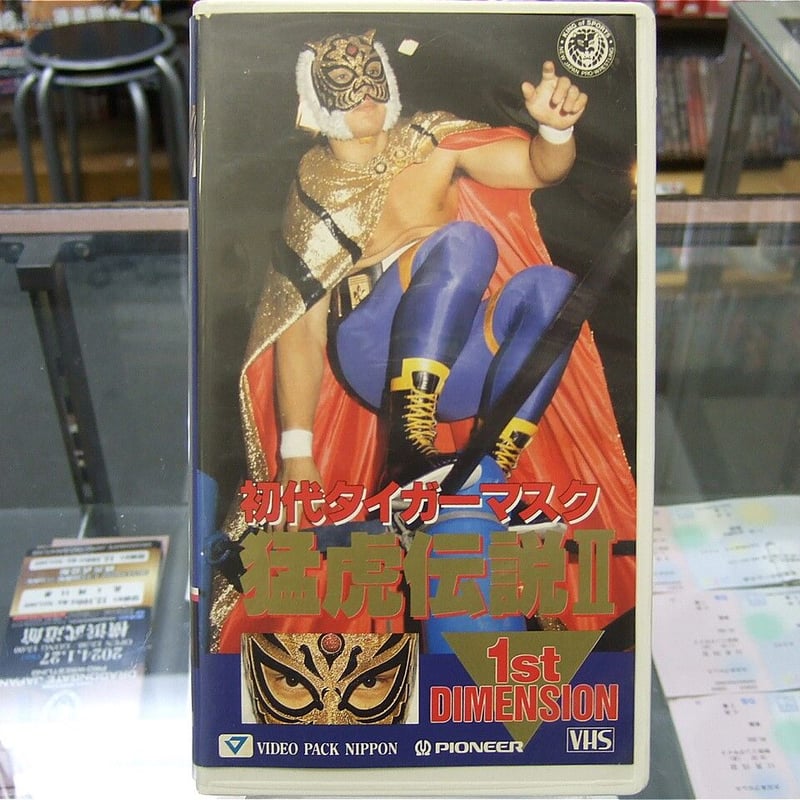 VHS 初代タイガーマスク 猛虎伝説2 1stDIMENSION | プロレスショップ