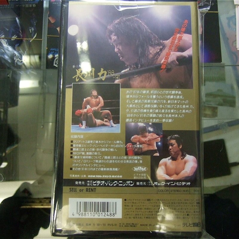 VHS 新・革命戦士長州力88-91 | プロレスショップチャンピオン
