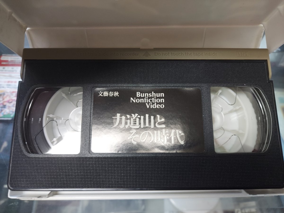 VHS 力道山とその時代 | プロレスショップチャンピオン