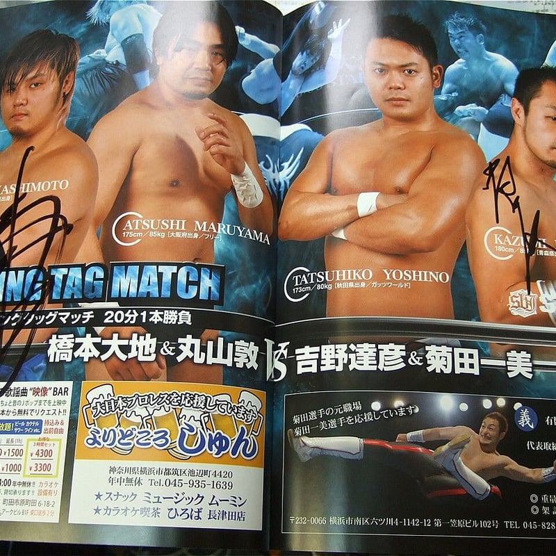 大日本プロレス2016年7月24日両国国技館大会パンフレット（伊東竜二