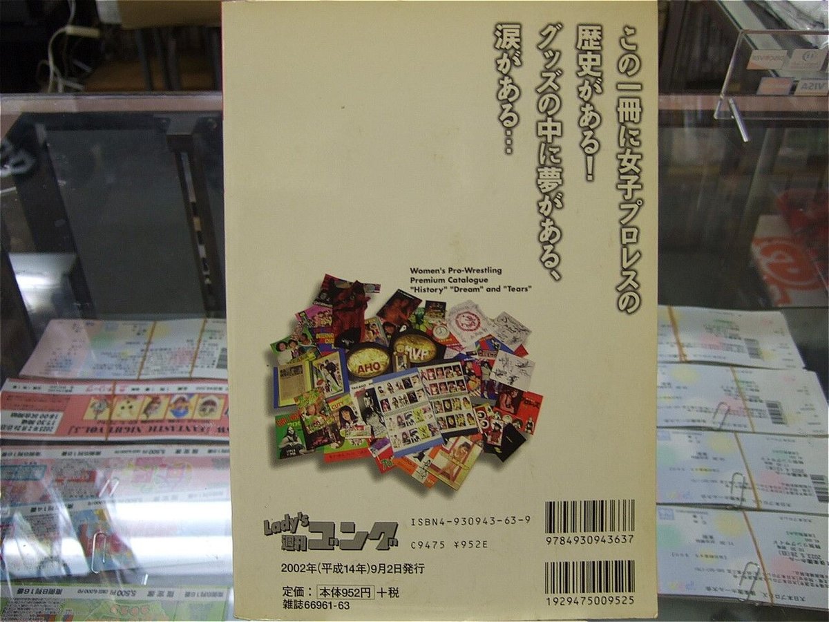 Lady's週刊ゴング特別編集 女子プロレス不滅のお宝読本 | プロレス