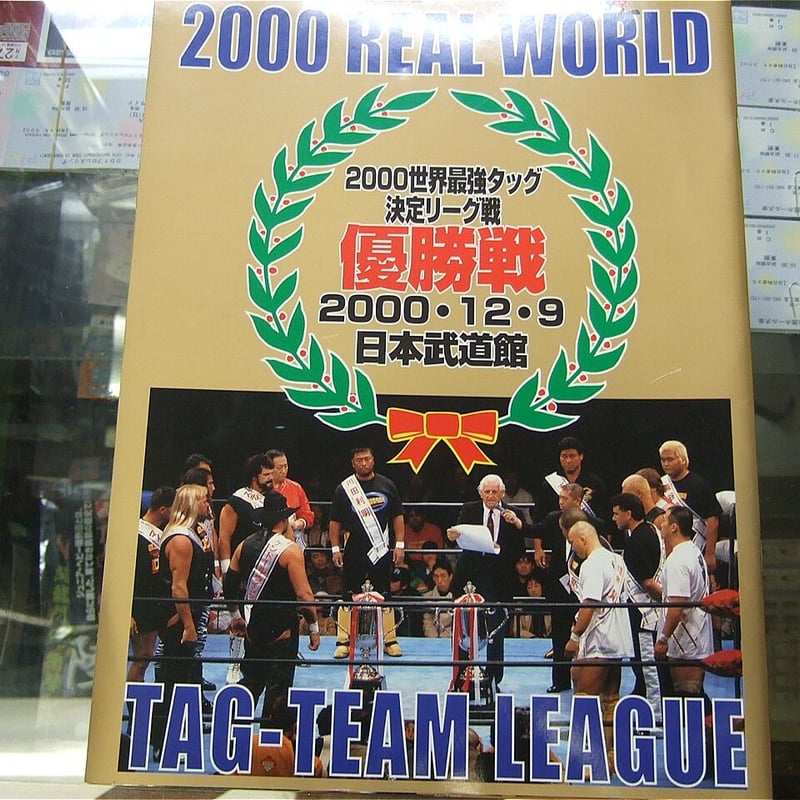 全日本プロレス2000年世界最強タッグ決定リーグ戦大会パンフレット