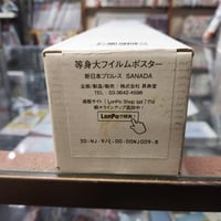 SANADA 等身大フイルムポスター