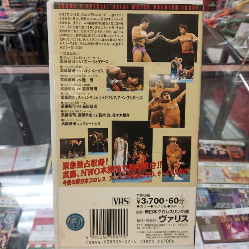 VHS 武藤敬司 闘魂Vスペシャル特別編 | プロレスショップチャンピオン