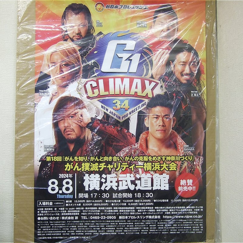 プロレスポスター二枚 猪木&馬場『新日本プロレス&日本プロレス