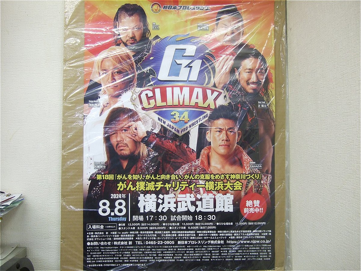 新日本プロレス2024年8月8日横浜武道館大会ポスター | プロレス
