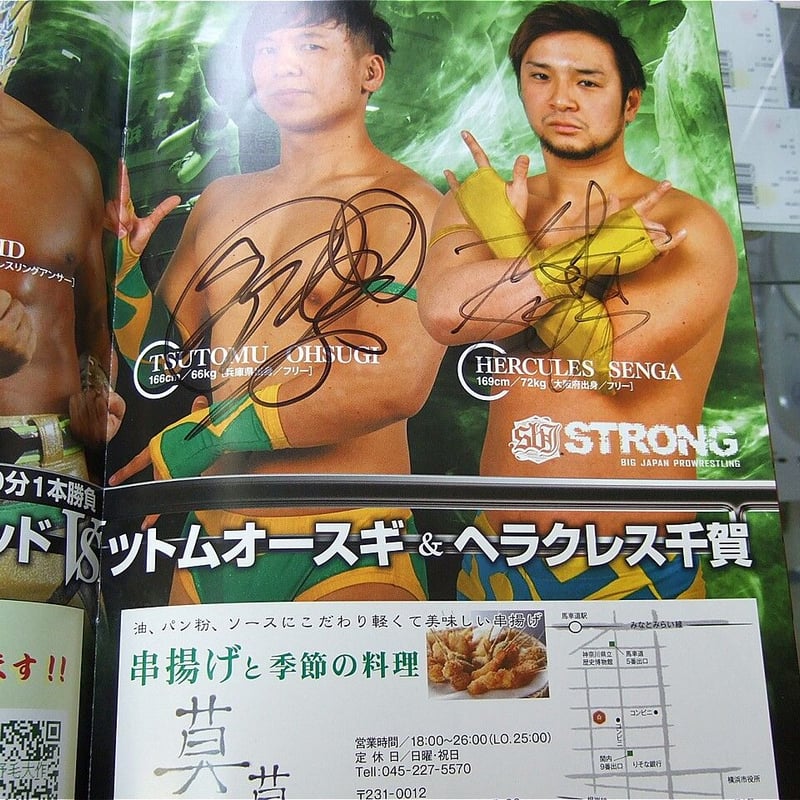 大日本プロレス2016年7月24日両国国技館大会パンフレット（伊東竜二