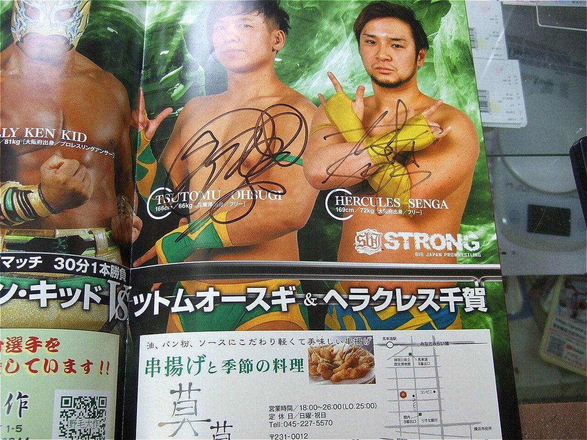 大日本プロレス2016年7月24日両国国技館大会パンフレット（伊東竜二