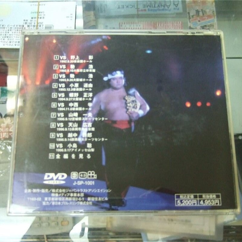 DVD 破壊王 橋本真也闘魂ベスト10 | プロレスショップチャンピオン DVD 破壊王 橋本真也闘魂ベスト10 | プロレスショップチャンピオン