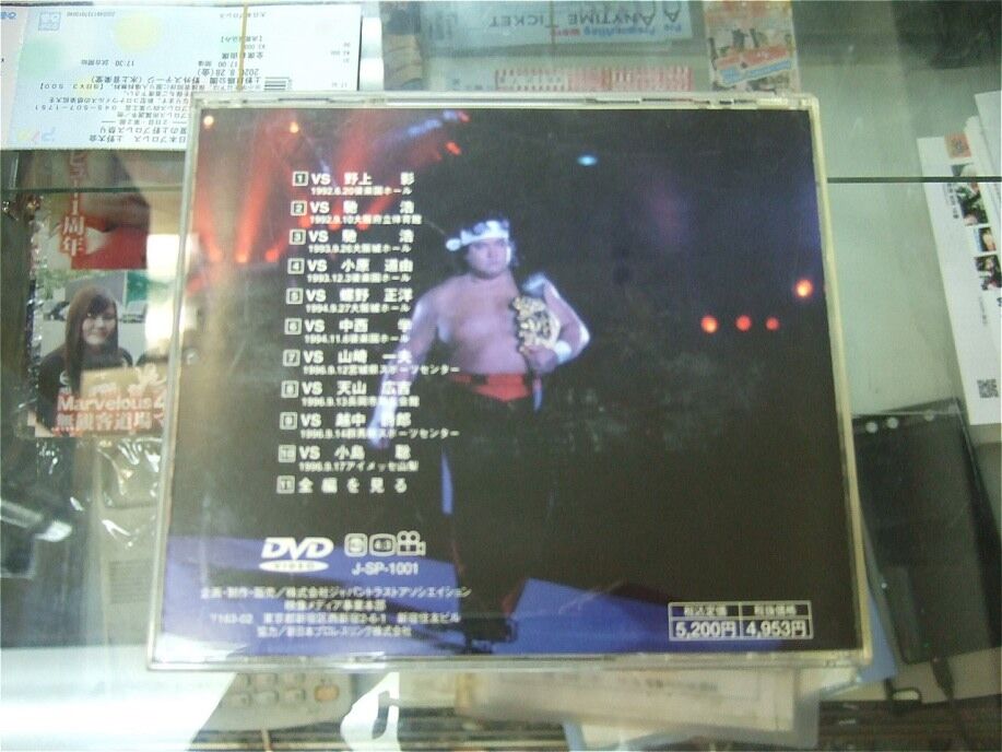DVD 破壊王 橋本真也闘魂ベスト10 | プロレスショップチャンピオン