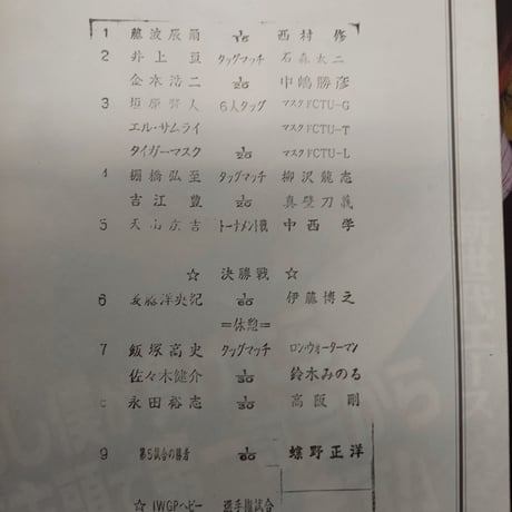 新日本プロレス 2005年3月26日両国国技館大会パンフレット
