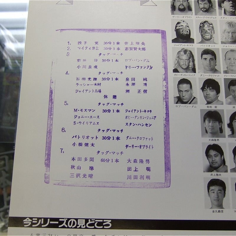 全日本プロレス 96ジャイアントシリーズ大会パンフレット（スタンプ