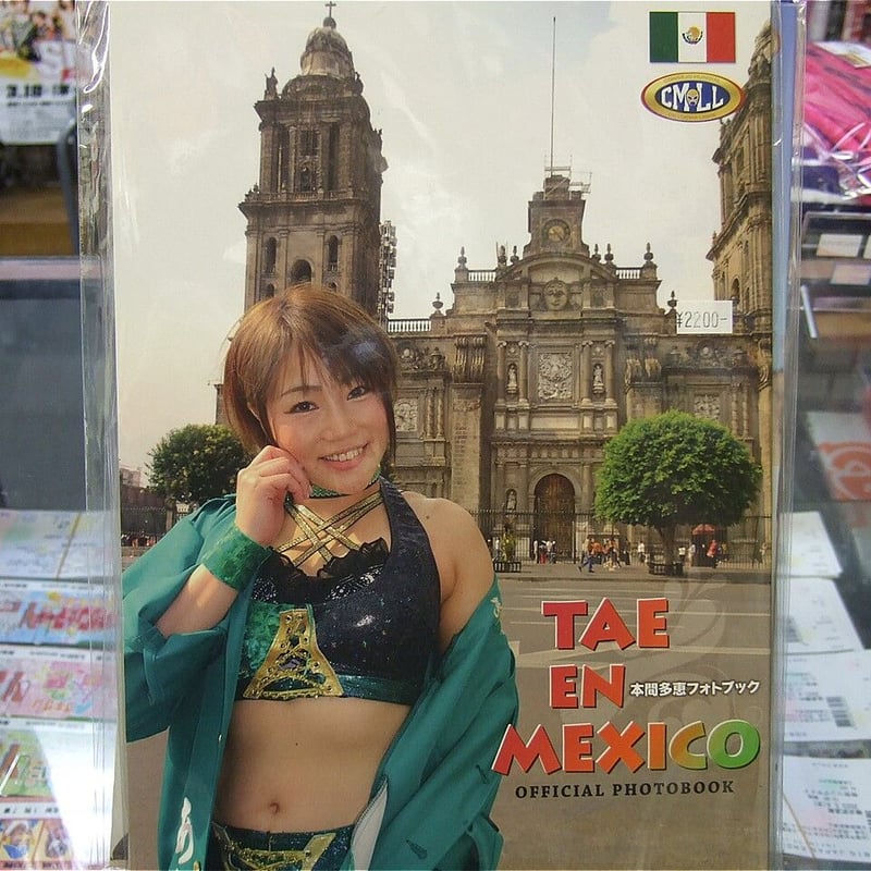 本間多恵フォトブック 本間多恵フォトブック TAE EN MEXICO | プロレスショップ