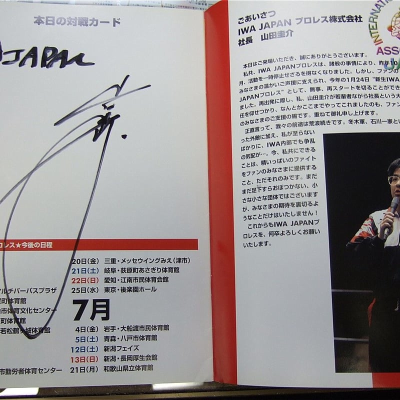 IWA JAPAN RESTARTオフィシャルプログラムVol.1（山田圭介直筆