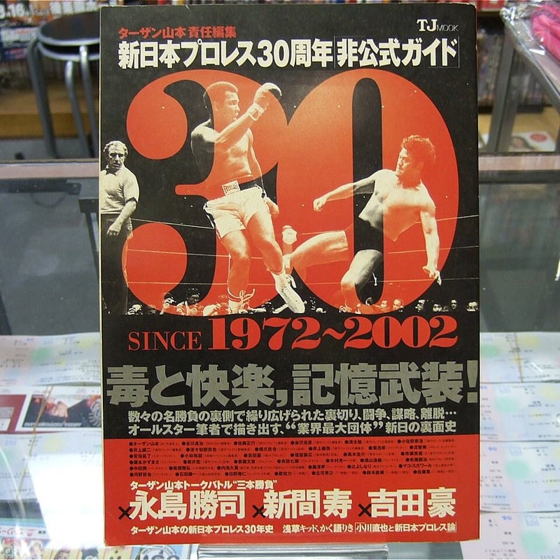 新日本プロレス創立30周年記念 新日本プロレス名勝負三十 DVD-BOX〈1,… 新日本プロレス名勝負三十 DVD-BOX | 新日本プロレスリング
