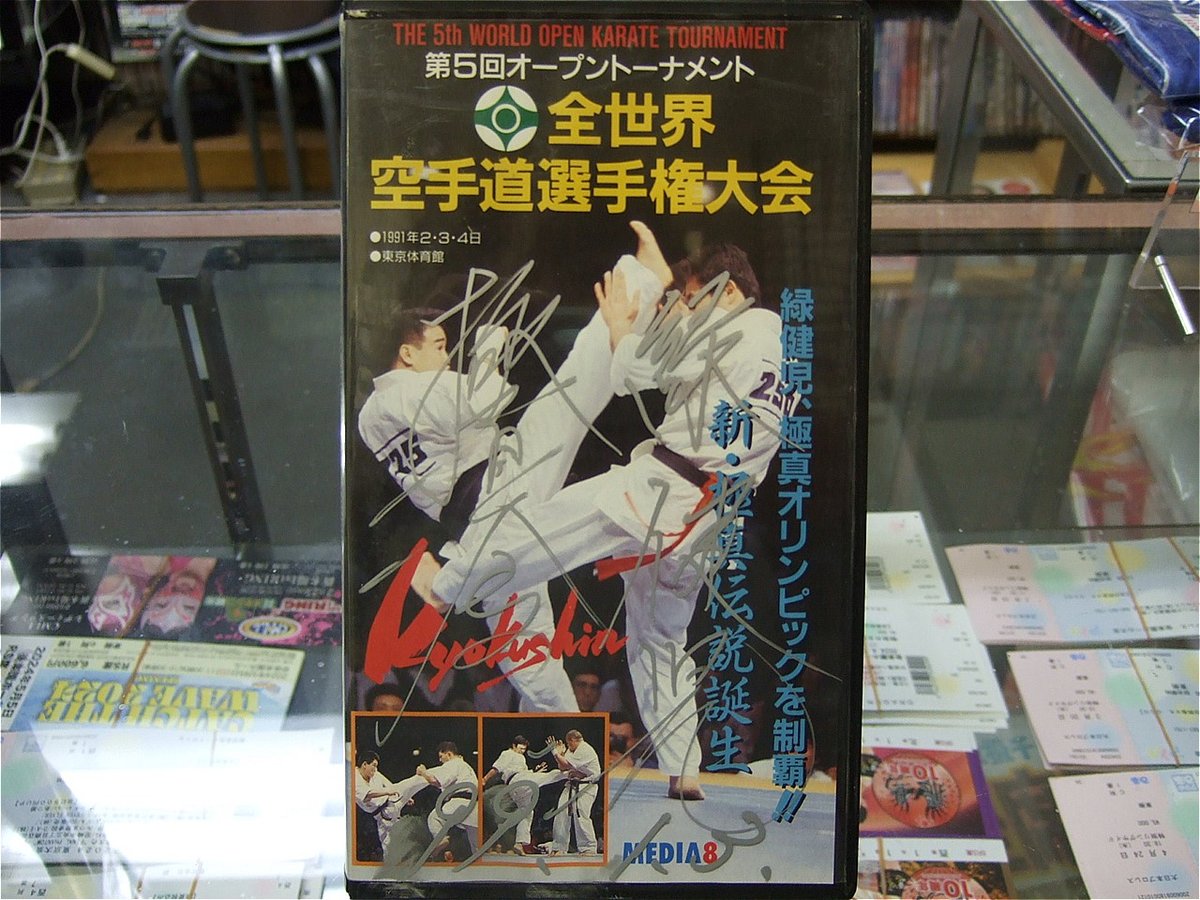 DVD 第5回オープントーナメント全世界空手道選手権大会 名勝負30番 VHS 第5回オープントーナメント全世界空手道選手権大会（緑健児直筆
