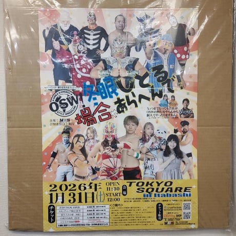 ICW NHB JAPAN2026＆OSW1月31日インイタ大会両面ポスター
