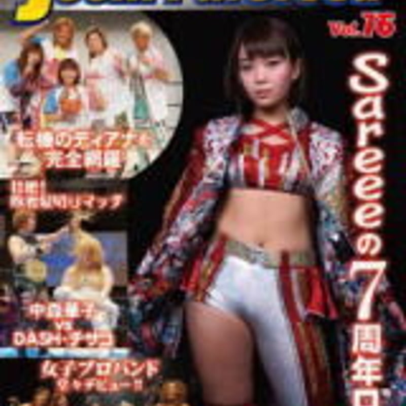 女子プロレスマガジン vol.16 | プロレスショップチャンピオン