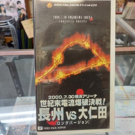 CATEGORY VHS | プロレスショップチャンピオン