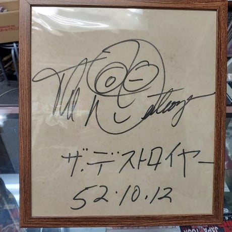 CATEGORY 直筆サイン入り 色紙 | プロレスショップチャンピオン