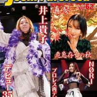 女子プロレスマガジン Vol.62