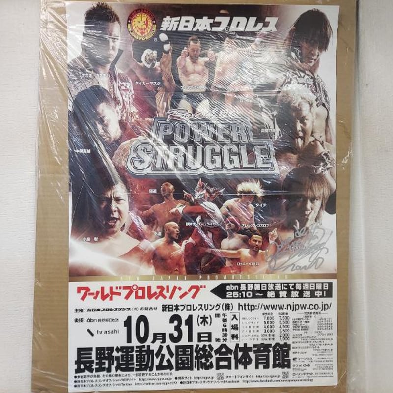 新日本プロレス 2013年10月31日長野運動公園総合体育館大会ポスター