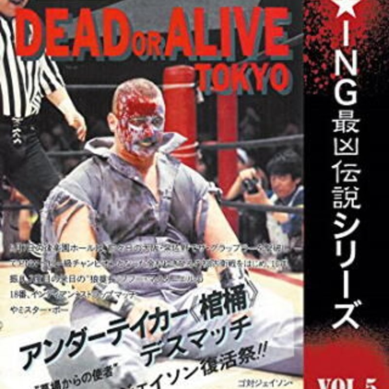 W☆ING最凶伝説vol.5 DEAD OR ALIVE アンダーテイカー＜棺桶