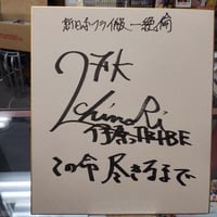 ゲーリー・オブライト 直筆サイン色紙 （写真付き） | プロレス