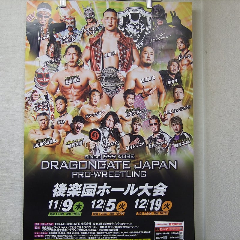 ドラゴンゲート2023年11月～12月後楽園ホール大会ポスター | プロレス