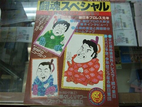闘魂スペシャルVol.14 高野俊二直筆サイン入り ＆ 大会スタンプ付
