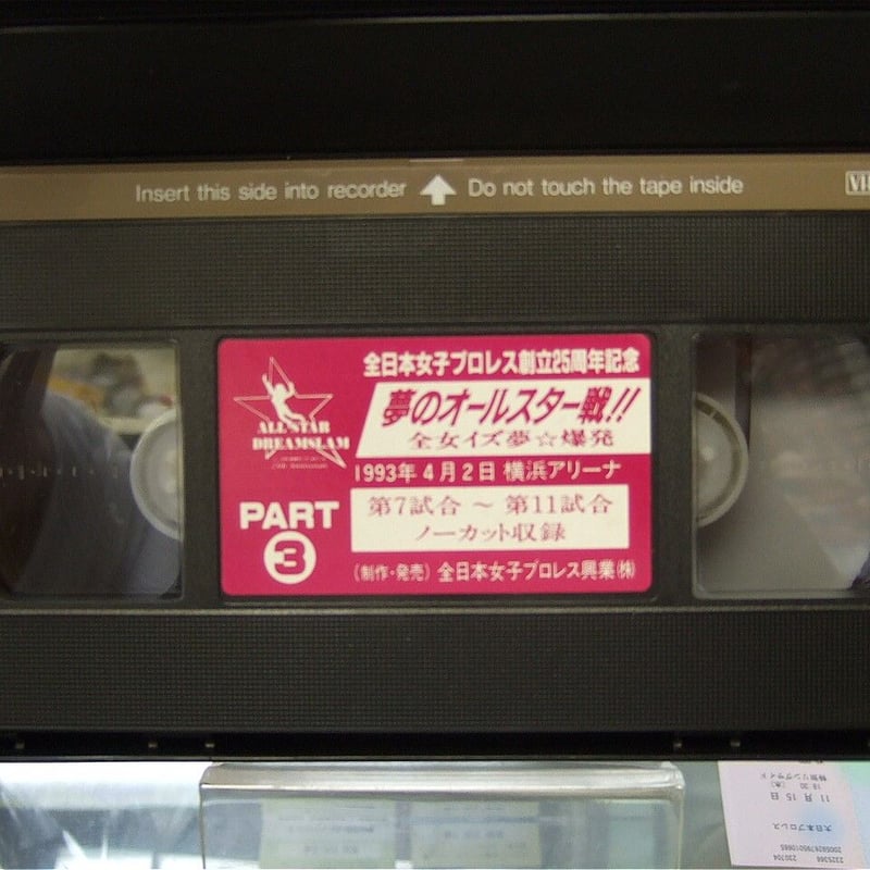 94・11・20 音楽・映像 [DVD]/全日本女子プロレス/伝説のDVDシリーズ