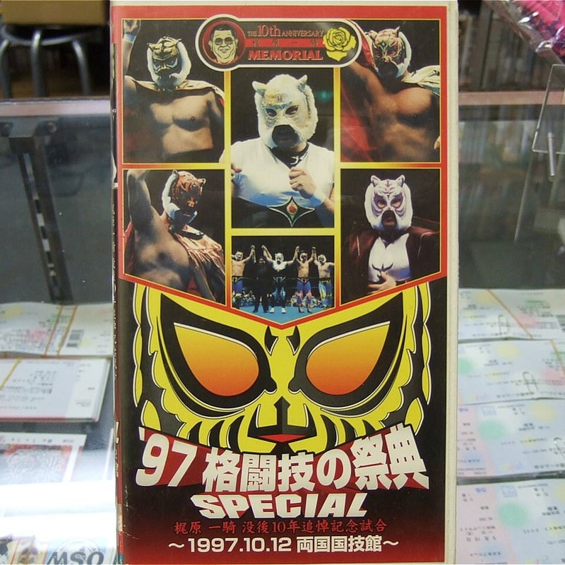 VHS 97格闘技の祭典SPECIAL | プロレスショップチャンピオン