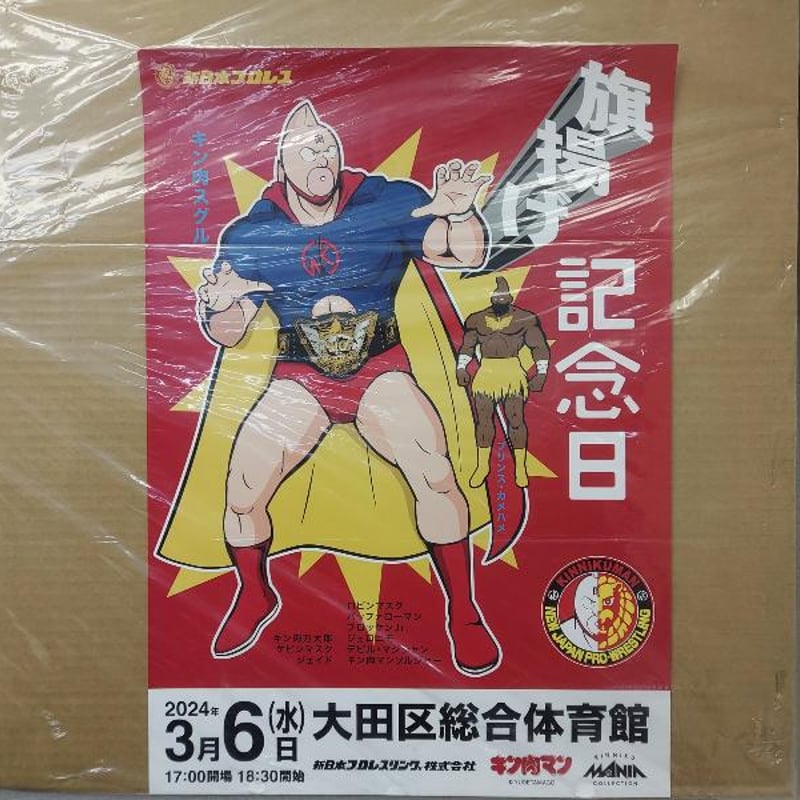 新日本プロレス ポスター 3枚セット 【公式通販】
