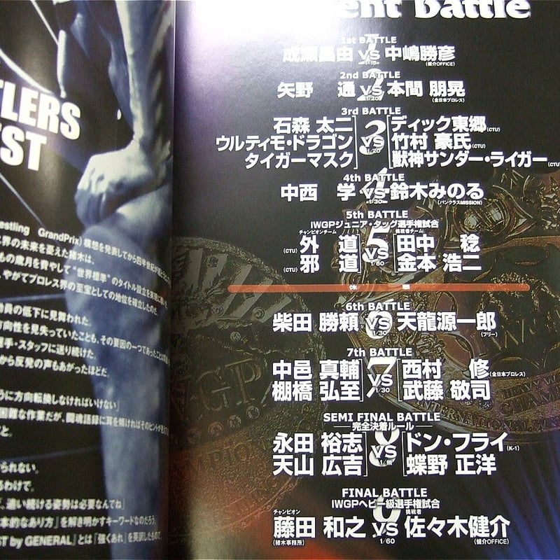 新日本プロレス 2004年10月9日両国国技館大会パンフレット