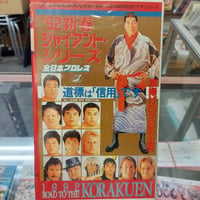 VHS 地上最強のカラテPart2 | プロレスショップチャンピオン
